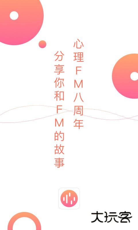 心理FM官网正版v5.6.3