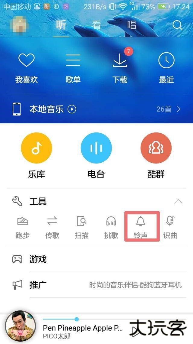 酷狗音乐截图