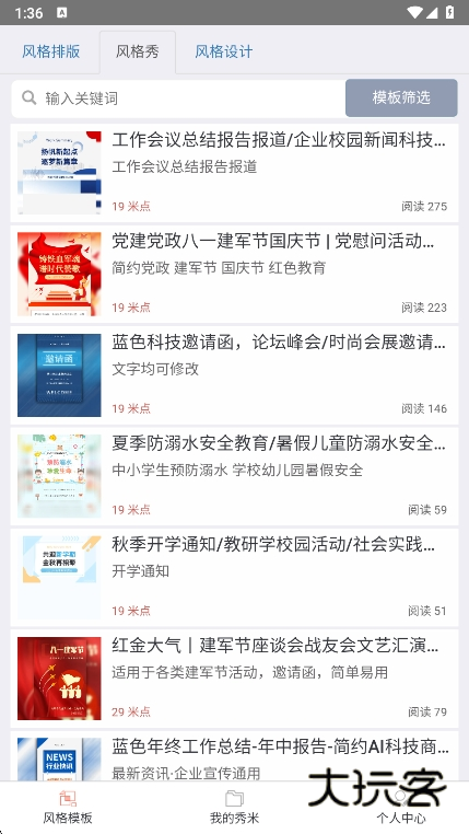 秀米XIUMI编辑器app最新版下载v1.1.7 安卓版