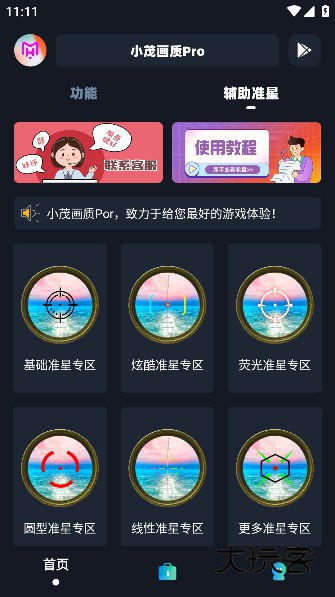 小茂cc画质助手120帧免费版 小茂cc画质助手120帧免费版