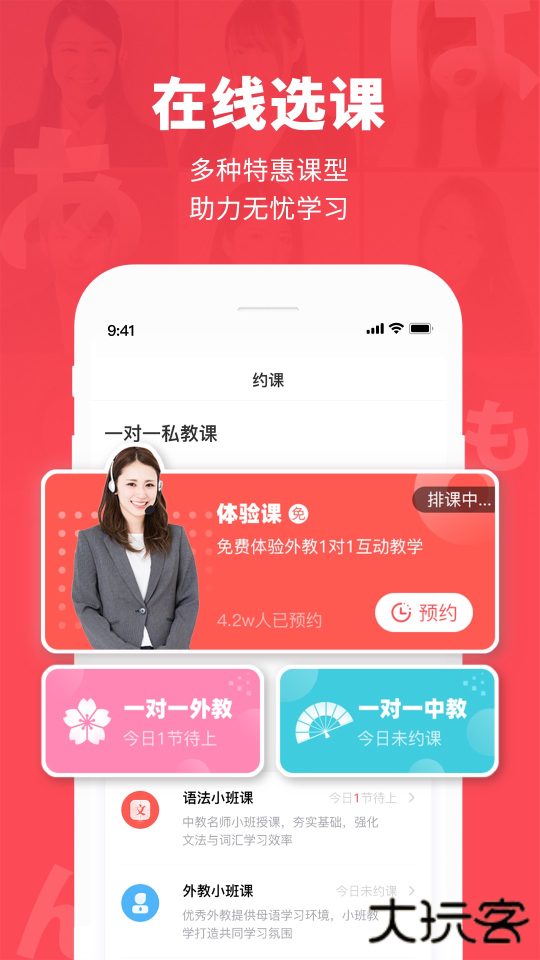 日本村日语iOS客户端免费v3.9.5