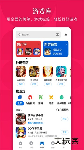 应用宝最新版本2025官方正版v9.0.7