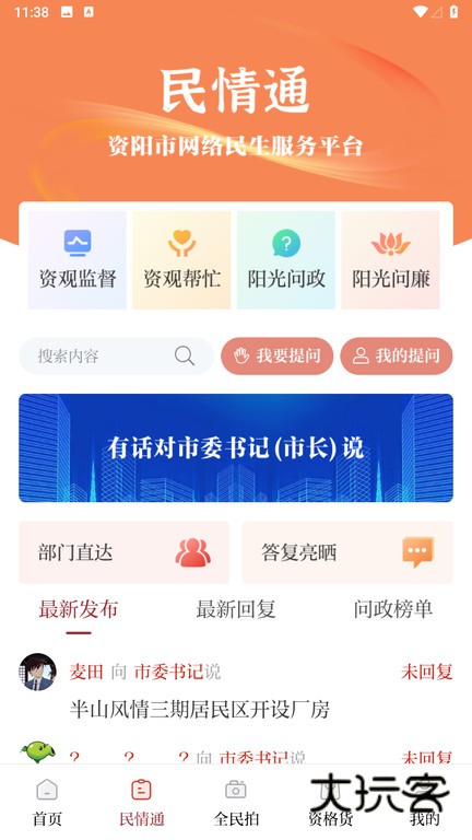 资阳观察软件手机最新版安装v2.5.4