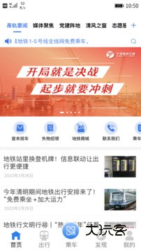 宁波地铁App最新版v5.3.2