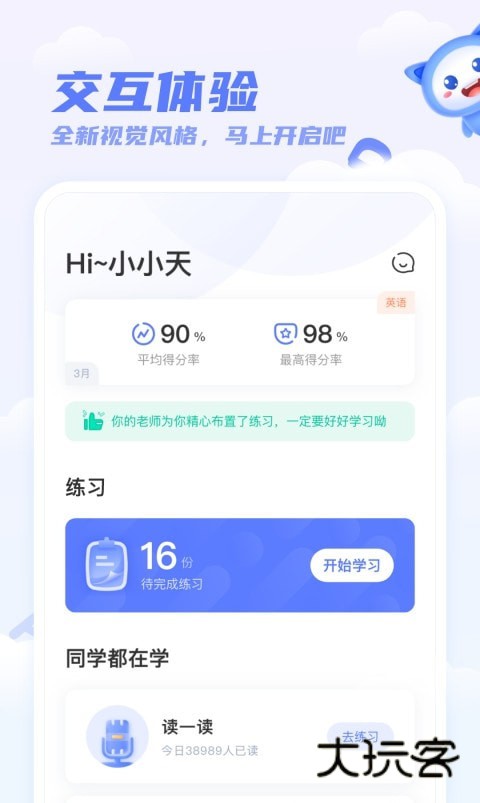 天学网学生端app官方版v5.36.1