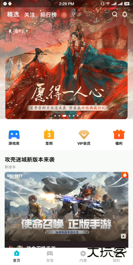 腾讯先锋云游戏app安卓版v7.2.0.5962004 官方版