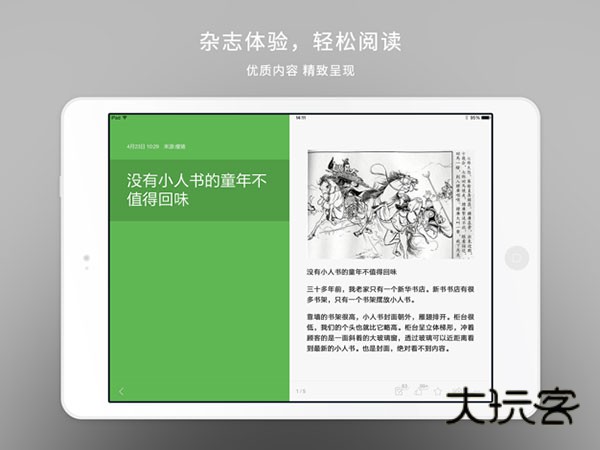 网易云阅读ipad版v3.1.0