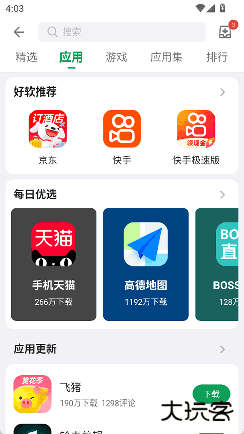 酷安应用市场纯净版v14.5.4