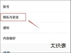 X解除隐私内容限制