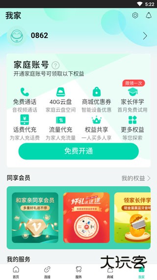 和家亲app官方版v9.9.0