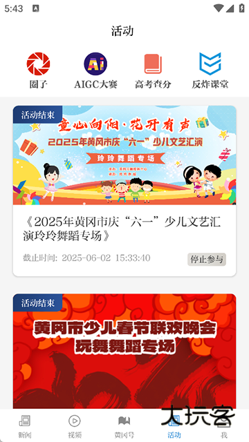 云上黄冈app官方版v1.1.9