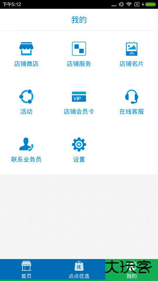 车点点商户版最新版v7.13.2