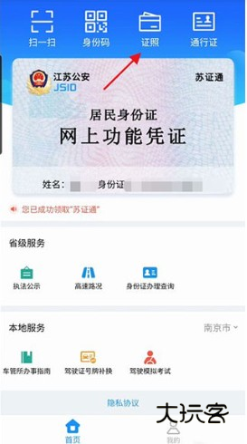 江苏苏证通app官方最新版下载 江苏苏证通app官方最新版下载