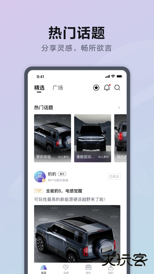 方程豹汽车免费安卓版v3.9.1
