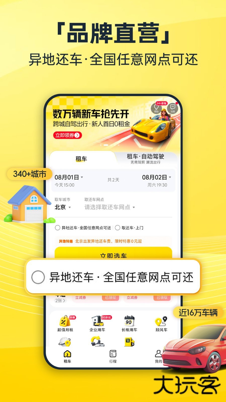 神州租车客户端官方版v9.3.0