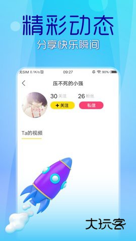 69短视频最新版v3.0.0.4