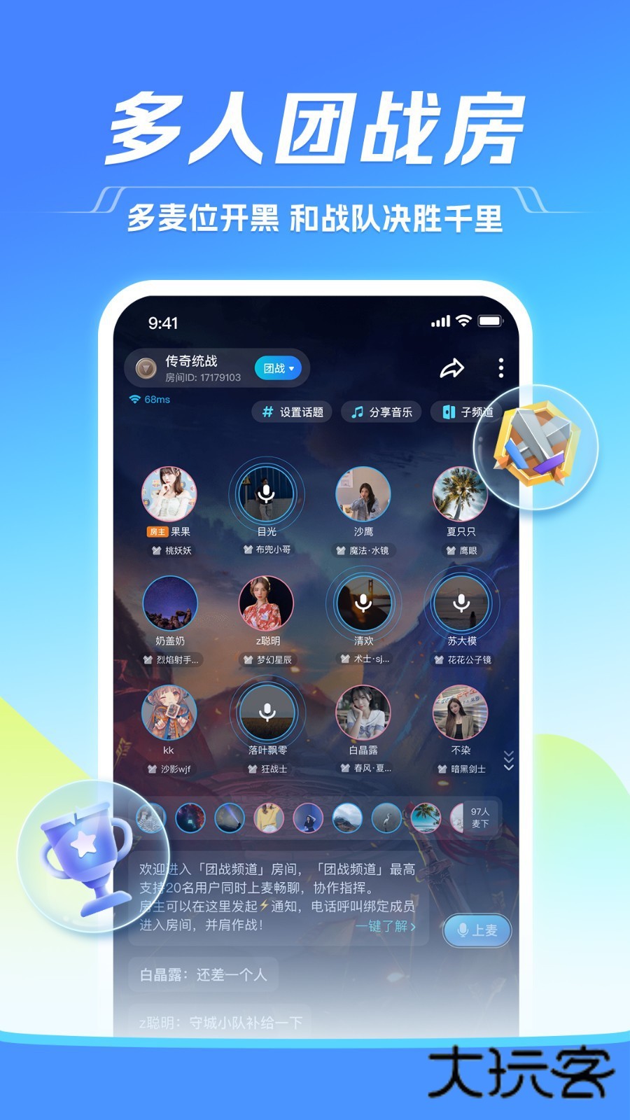 2025tt语音官方正版下载v6.71.5-18915 安卓版