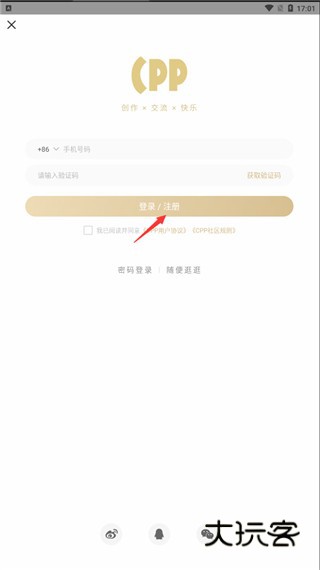 cpp官方软件安卓版截图2