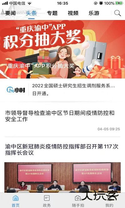 重庆渝中app官网版v2.5.6