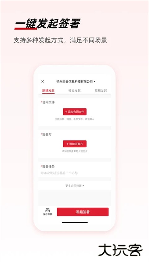 e签宝最新版v6.2.3