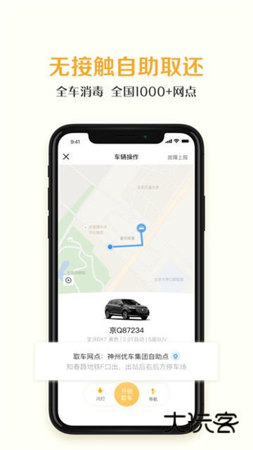 神州租车苹果客户端v9.2.9