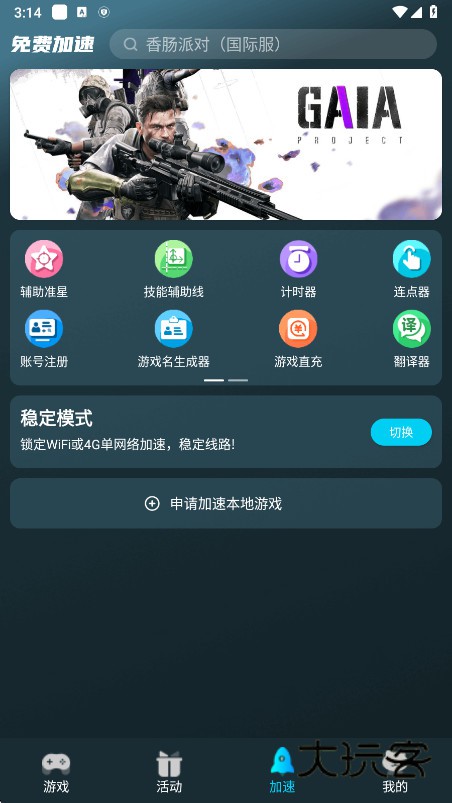 好猫加速器安卓下载安卓v3.5.3 安卓版