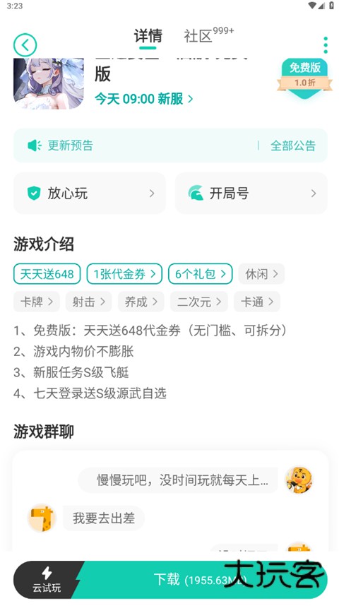 小7手游平台官方版v6.42.0