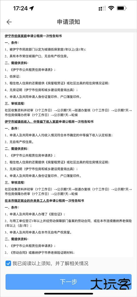 公租房22026安卓v1.1.8