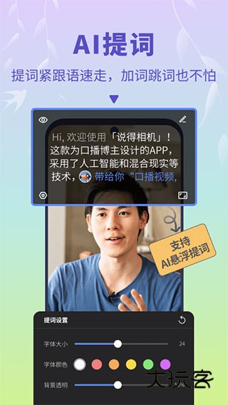 说得相机app最新版v6.0