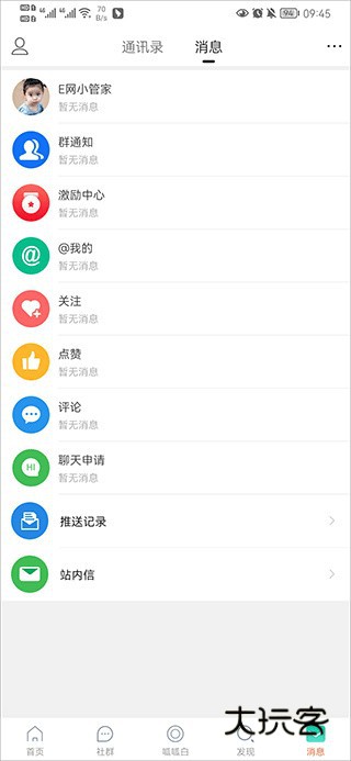安庆e网生活手机版 安庆e网生活手机版