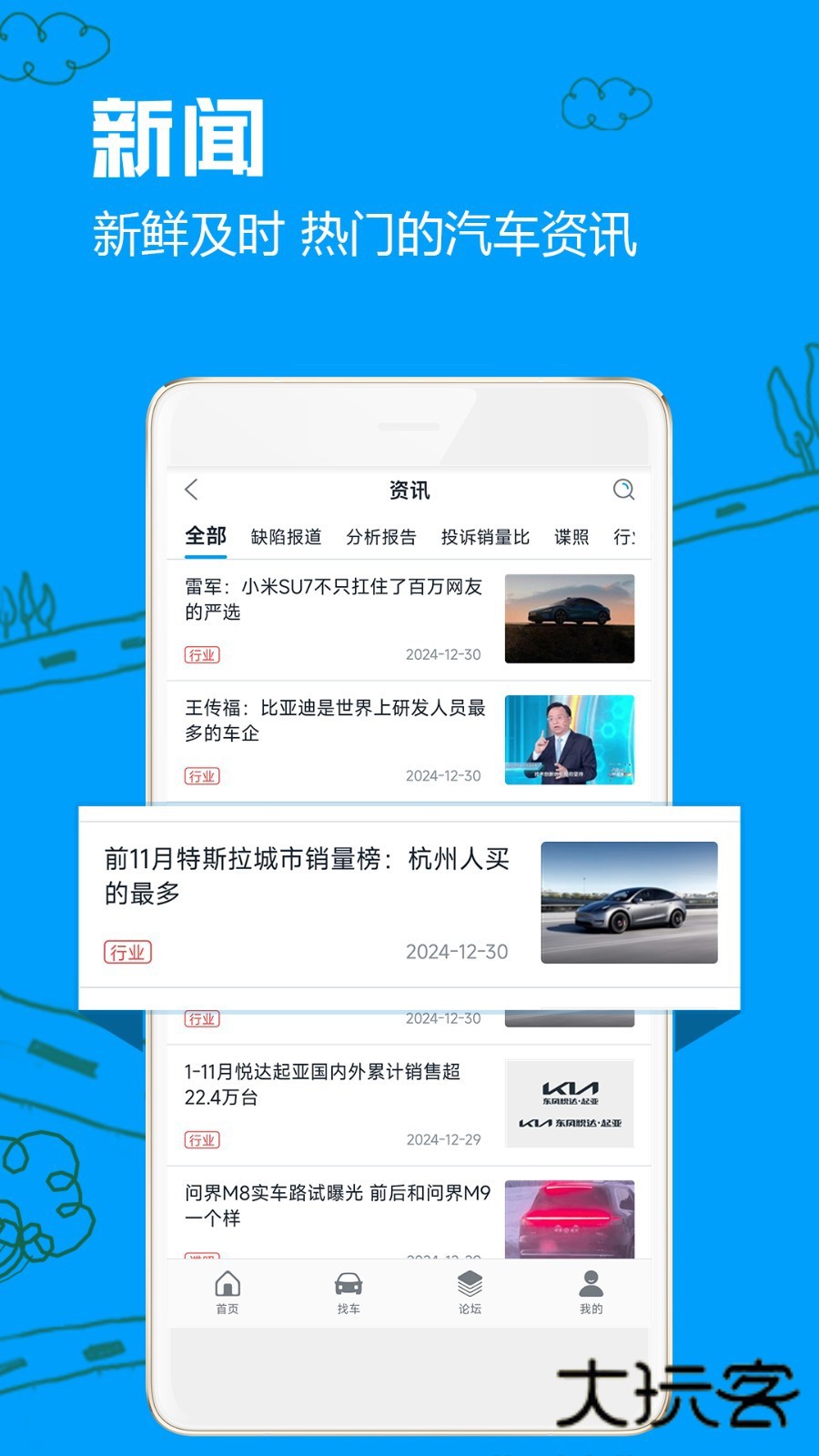 车质网app最新版v4.5.4