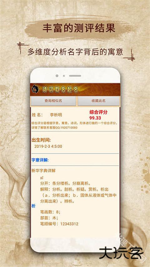 易学起名取名字