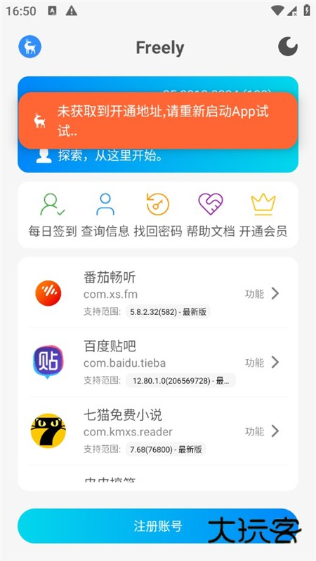 freely模块安卓版v25.1015.2258