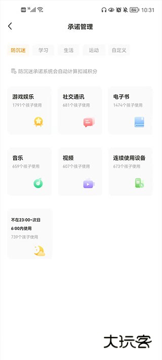 数育帮孩子端最新版v5.2.6