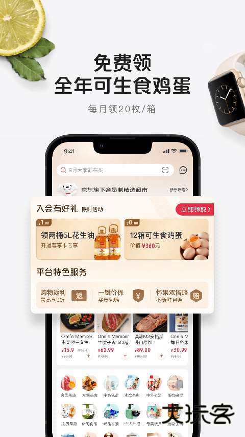 一号店网上购物商城最新版2025v8.8.1