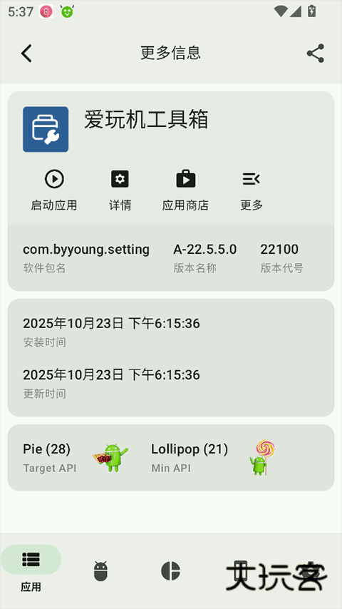 AppChecker安卓版v4.1.1-release