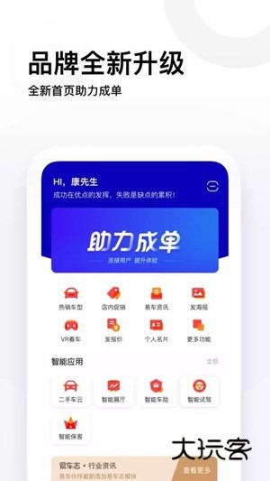 易车伙伴最新版20251.6.3