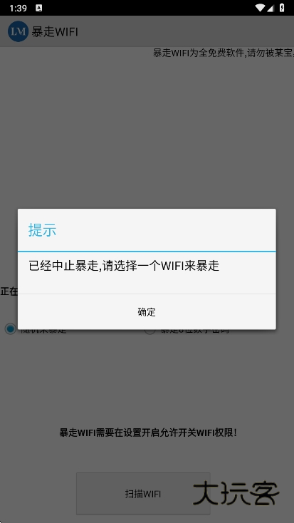 暴走wifi官方下载v1.0 安卓版