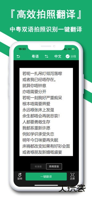 粤语翻译神器APP官方版v1.2.7