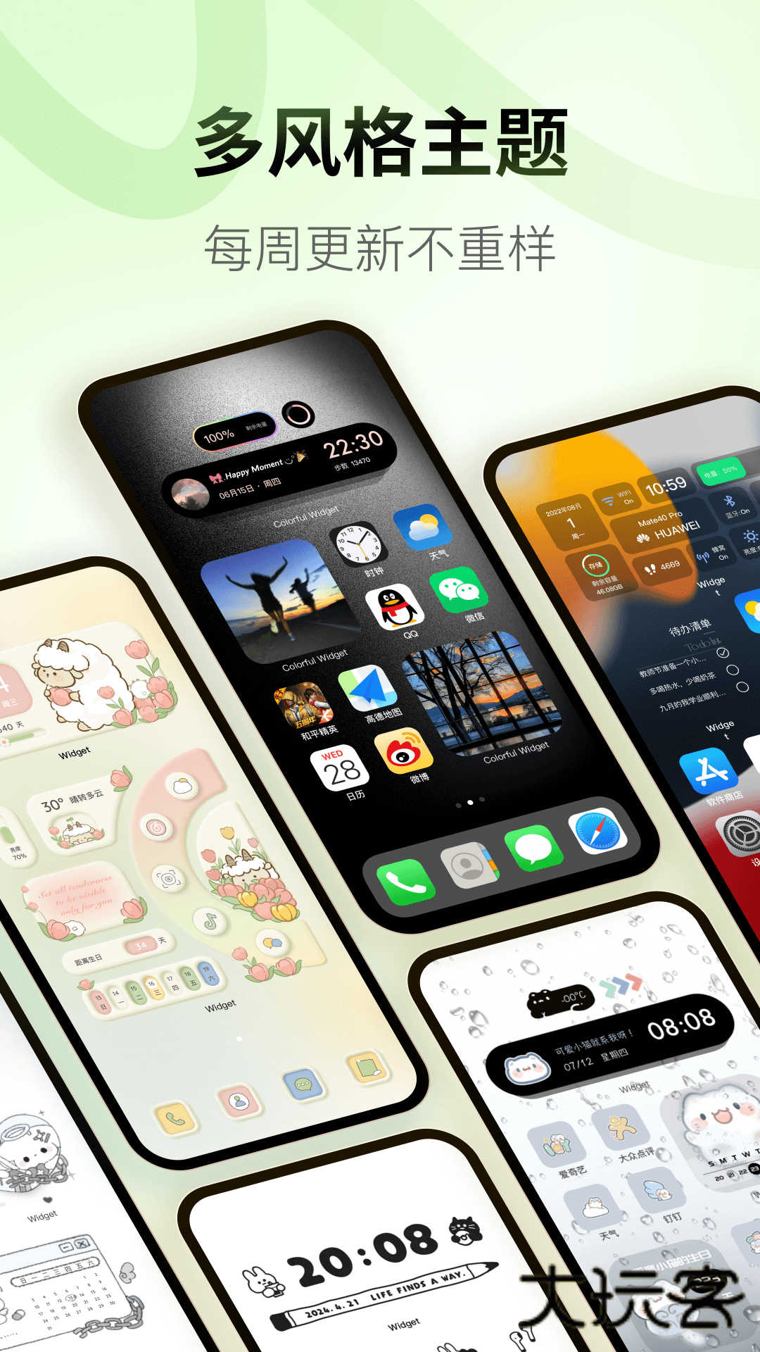 Colorful widget手机版appv8.9.5m