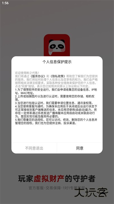 盼之代售app下载 盼之代售app下载