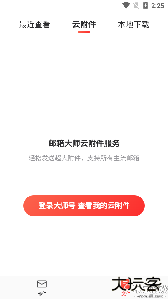 网易邮箱app官方下载安装v7.23.5 最新版本