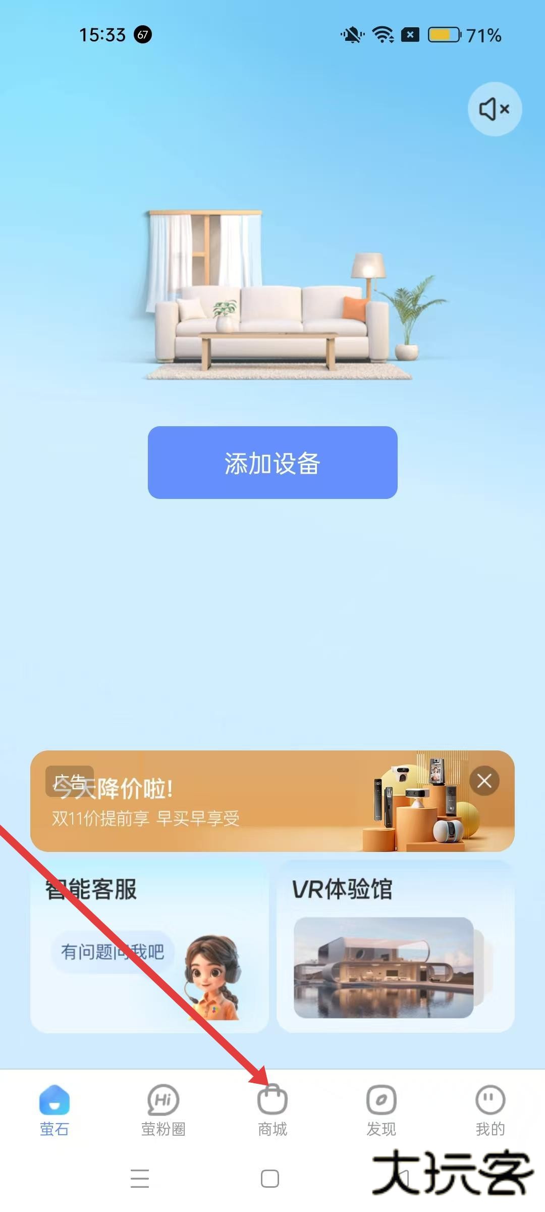 萤石云视频手机版