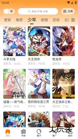 美漫园最新版本无广告v1.0.2