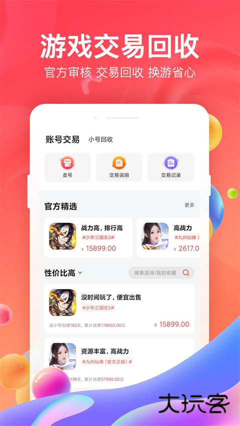 66手游平台安卓版v5.11.5.0