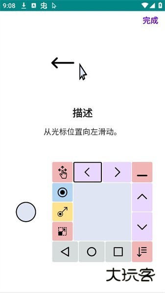 touchpad手机触碰板v1.4.7