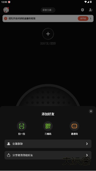 微泡泡对讲机app2025最新版本下载v6.5.17 安卓版