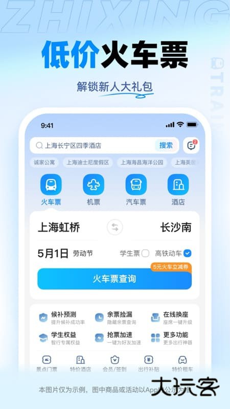 智行火车票苹果手机版v10.17.1