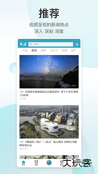 潮新闻app官方正版v7.7.2