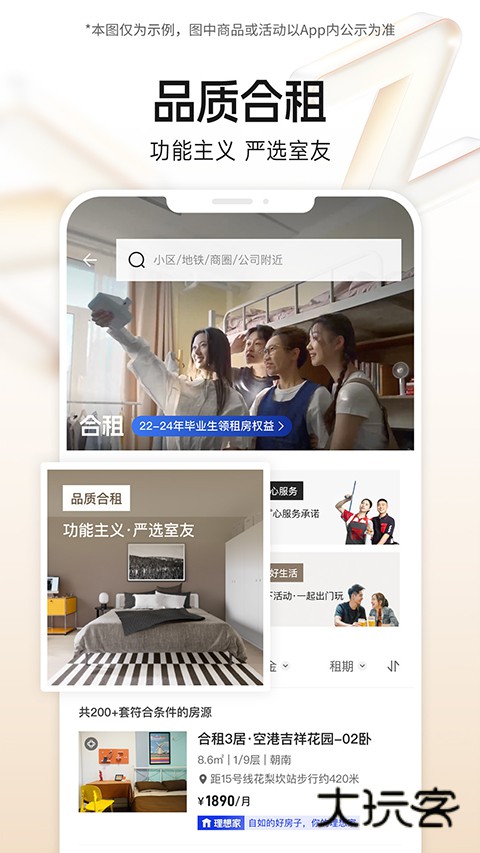 自如租房平台V7.15.6